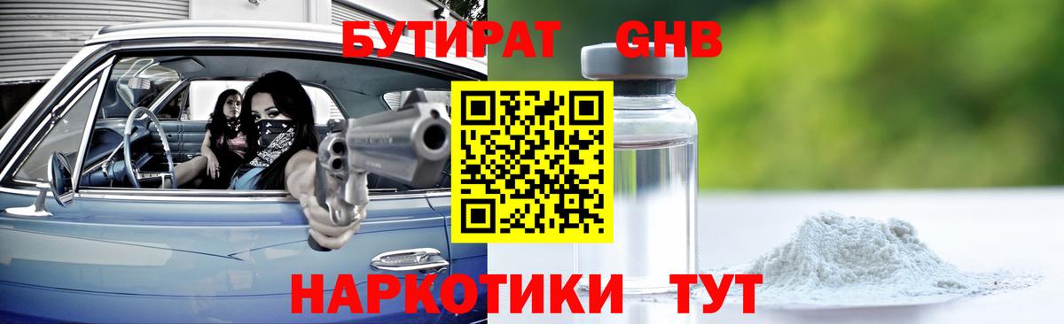 Красноярск  Бутират 1.4BDO  Вход с VPN 
