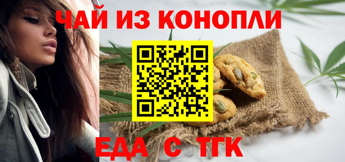 Еда ТГК марихуана  Вход с VPN  Красноярск 