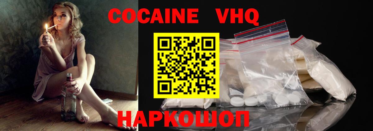 Cocaine 97% Красноярск