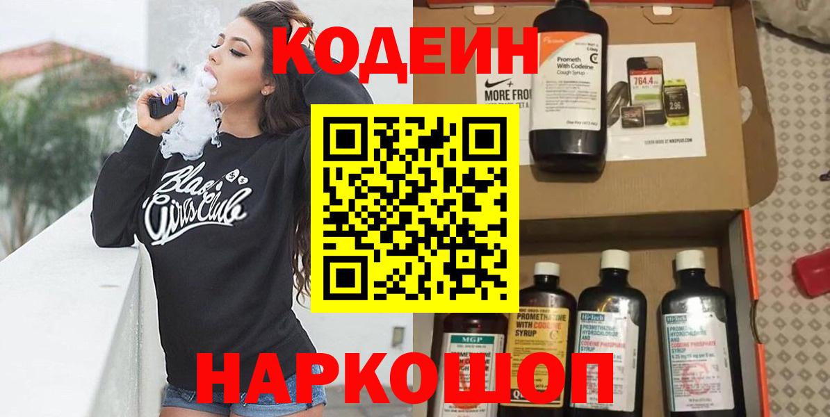 Codein напиток Lean (лин)  Codein напиток Lean (лин)  Вход с VPN  Красноярск 