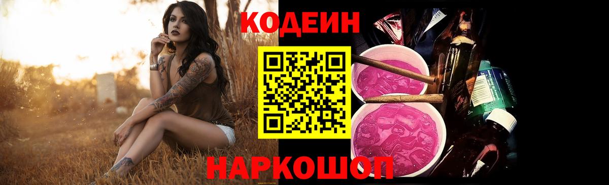Codein Purple Drank Красноярск