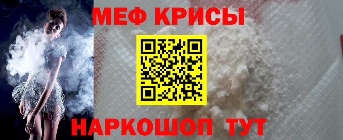 Меф мяу мяу кристаллы Красноярск