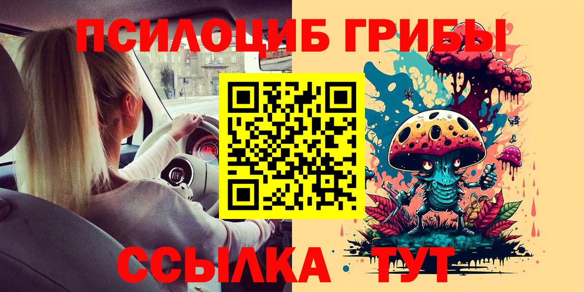 Псилоцибиновые грибы ЛСД  Вход с VPN  Красноярск 
